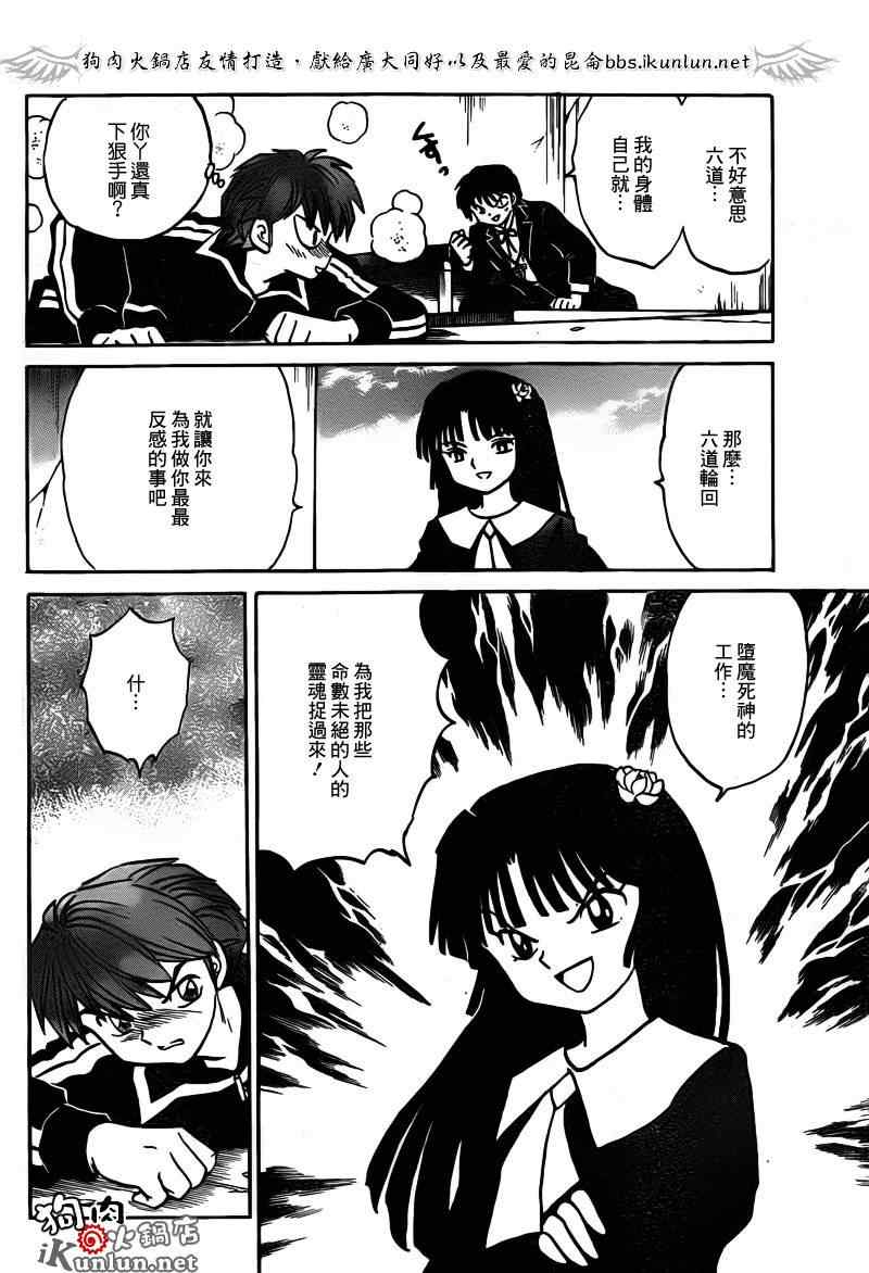 《境界的轮回》漫画最新章节第138话免费下拉式在线观看章节第【10】张图片