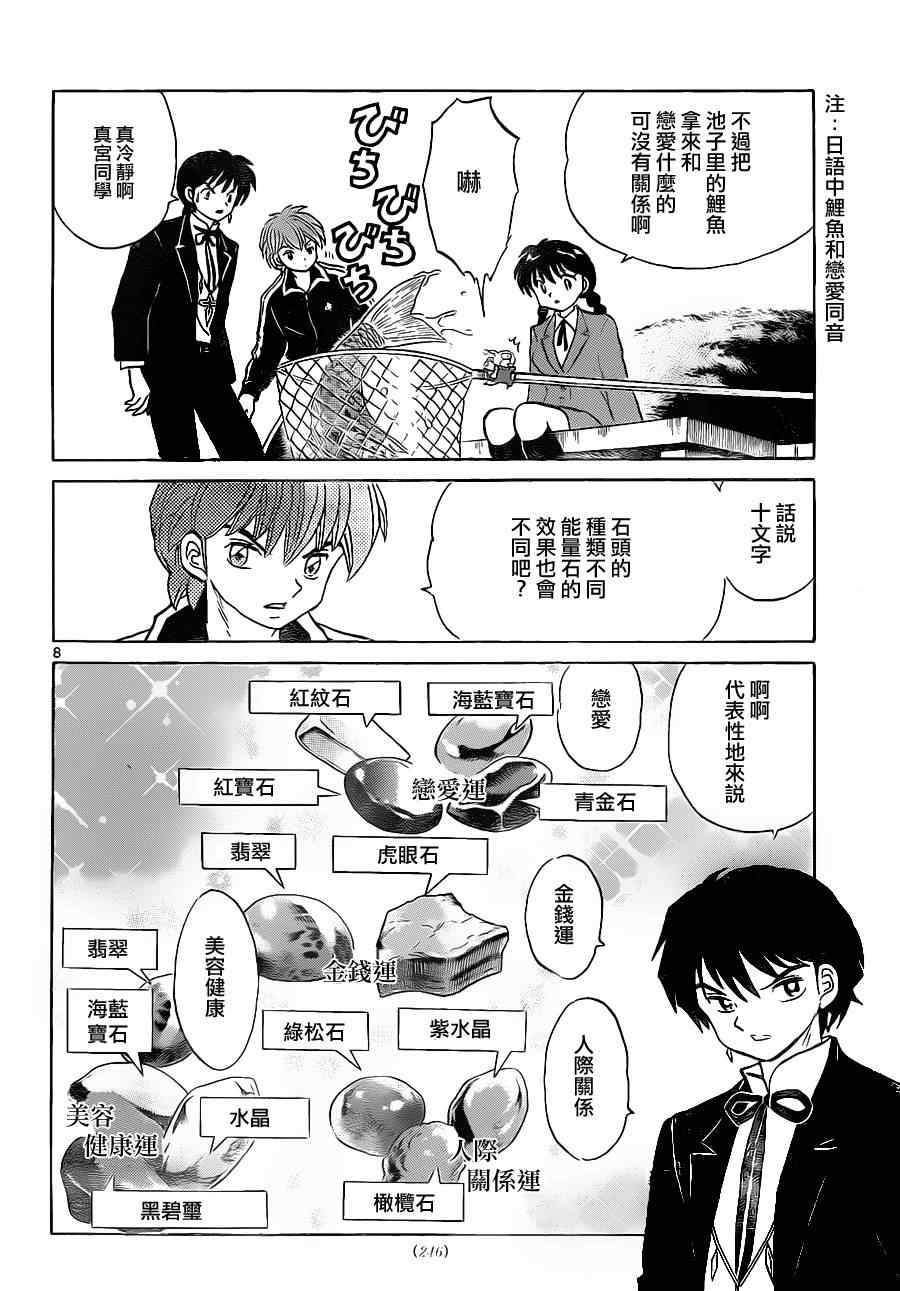 《境界的轮回》漫画最新章节第117话免费下拉式在线观看章节第【8】张图片