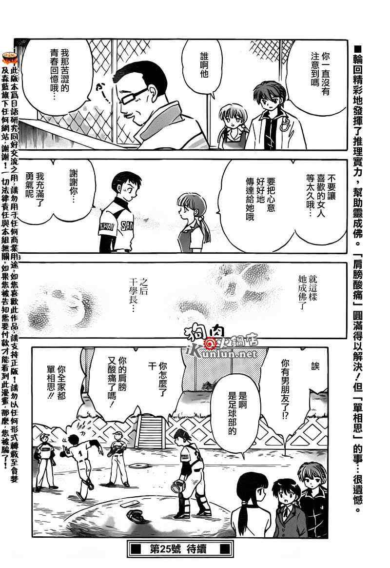 《境界的轮回》漫画最新章节第145话免费下拉式在线观看章节第【18】张图片