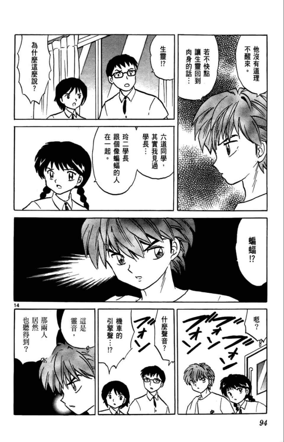 《境界的轮回》漫画最新章节第2卷免费下拉式在线观看章节第【95】张图片