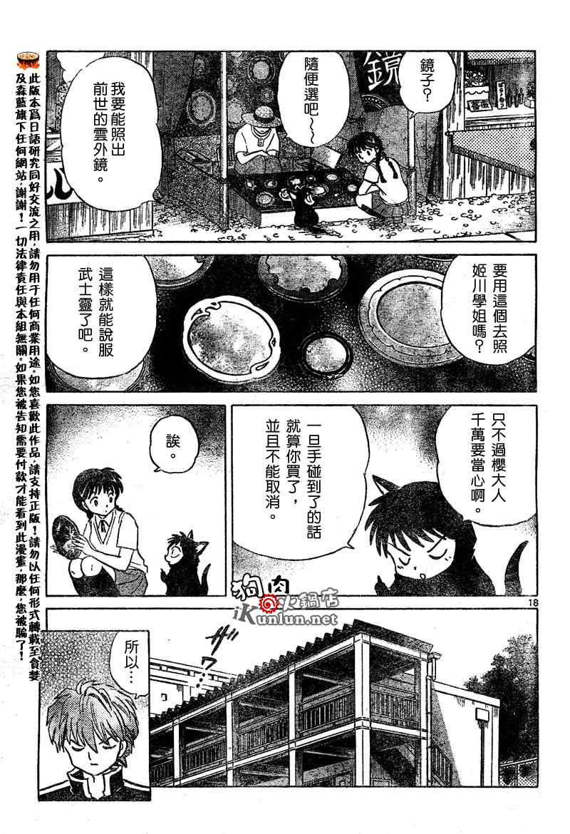 《境界的轮回》漫画最新章节第9话免费下拉式在线观看章节第【19】张图片