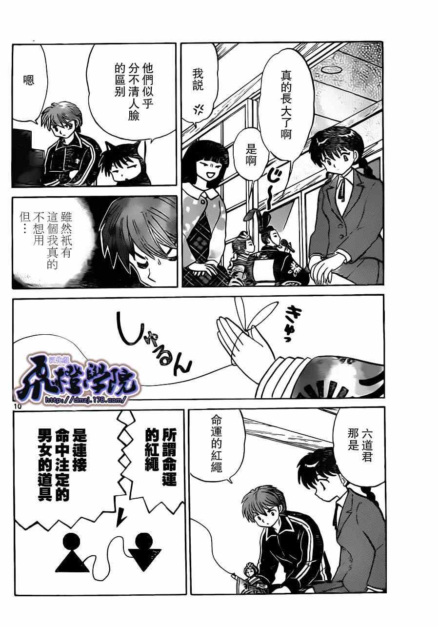 《境界的轮回》漫画最新章节第182话免费下拉式在线观看章节第【10】张图片