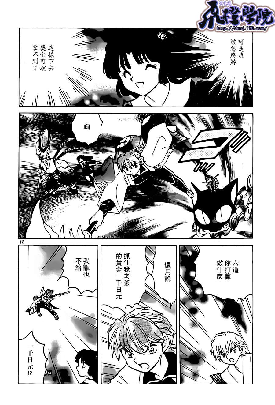 《境界的轮回》漫画最新章节第173话免费下拉式在线观看章节第【12】张图片