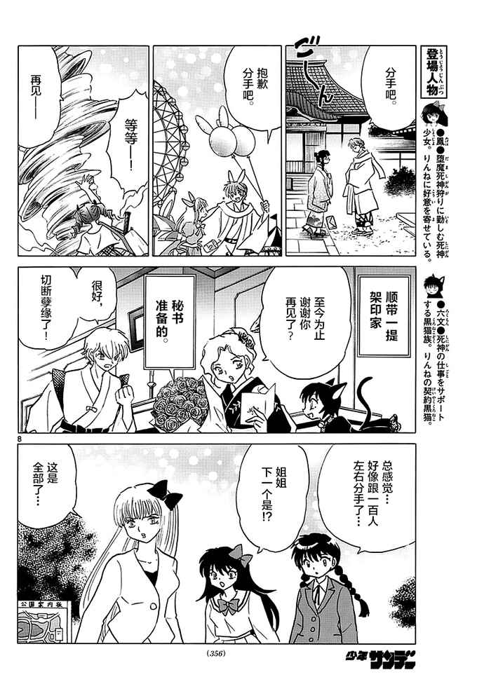 《境界的轮回》漫画最新章节第370话免费下拉式在线观看章节第【8】张图片