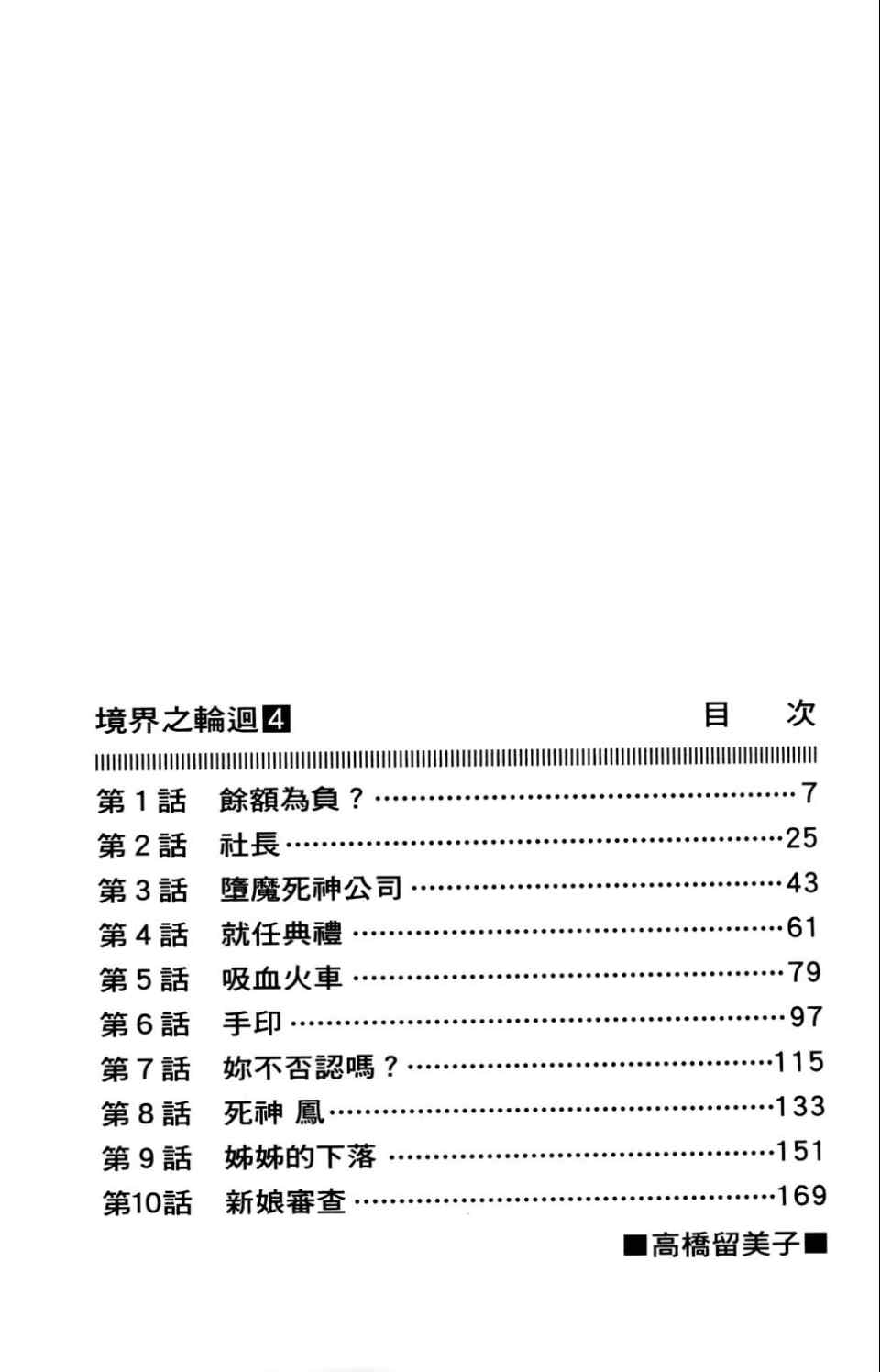 《境界的轮回》漫画最新章节第4卷免费下拉式在线观看章节第【7】张图片