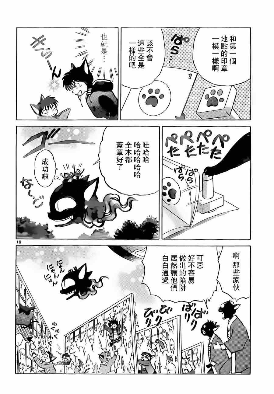 《境界的轮回》漫画最新章节第179话免费下拉式在线观看章节第【16】张图片