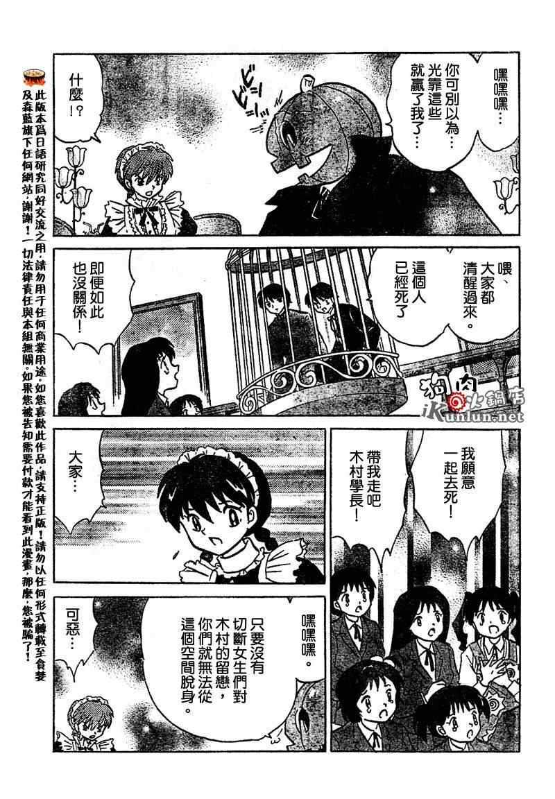 《境界的轮回》漫画最新章节第26话免费下拉式在线观看章节第【15】张图片