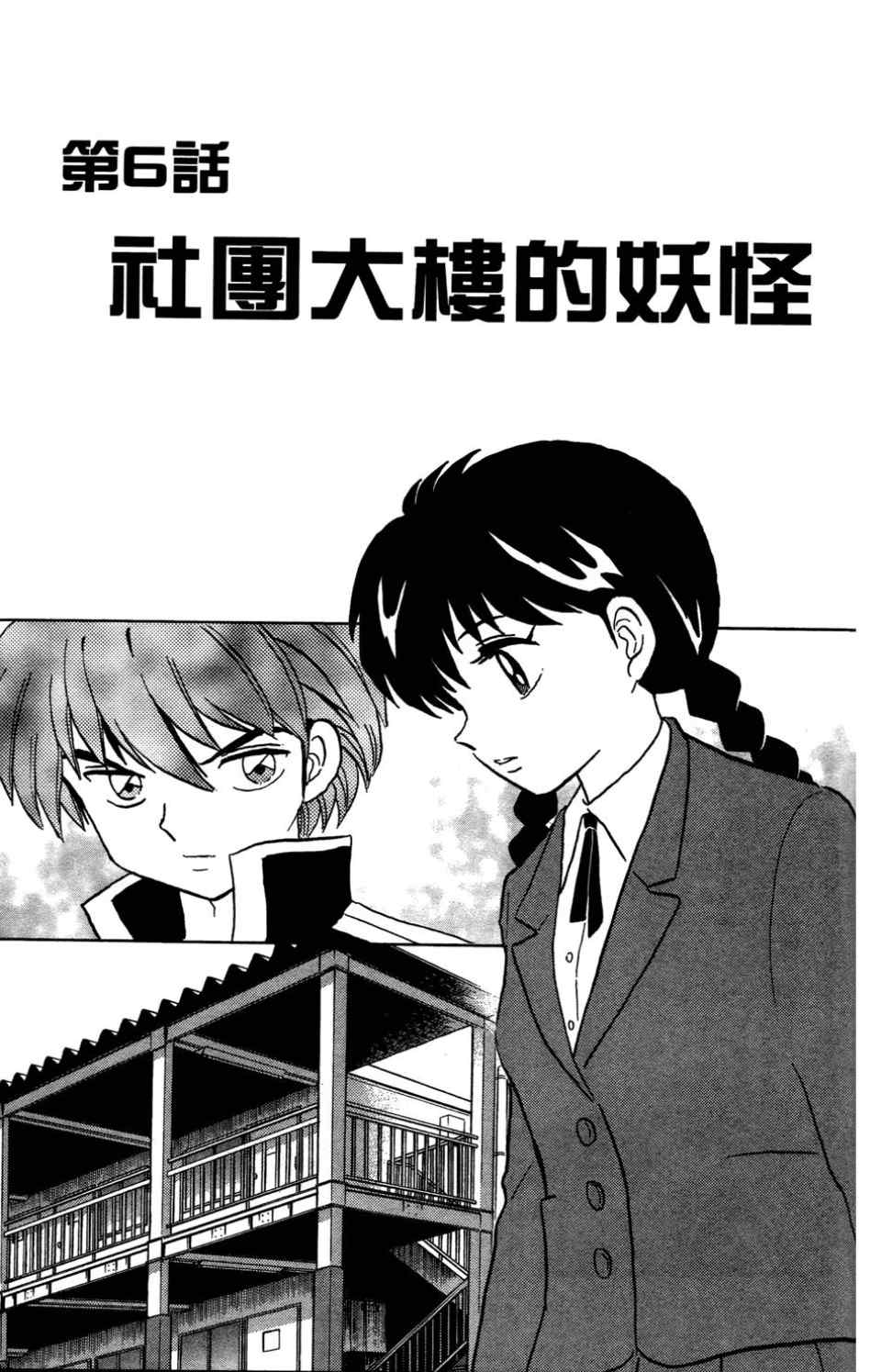 《境界的轮回》漫画最新章节第1卷免费下拉式在线观看章节第【124】张图片