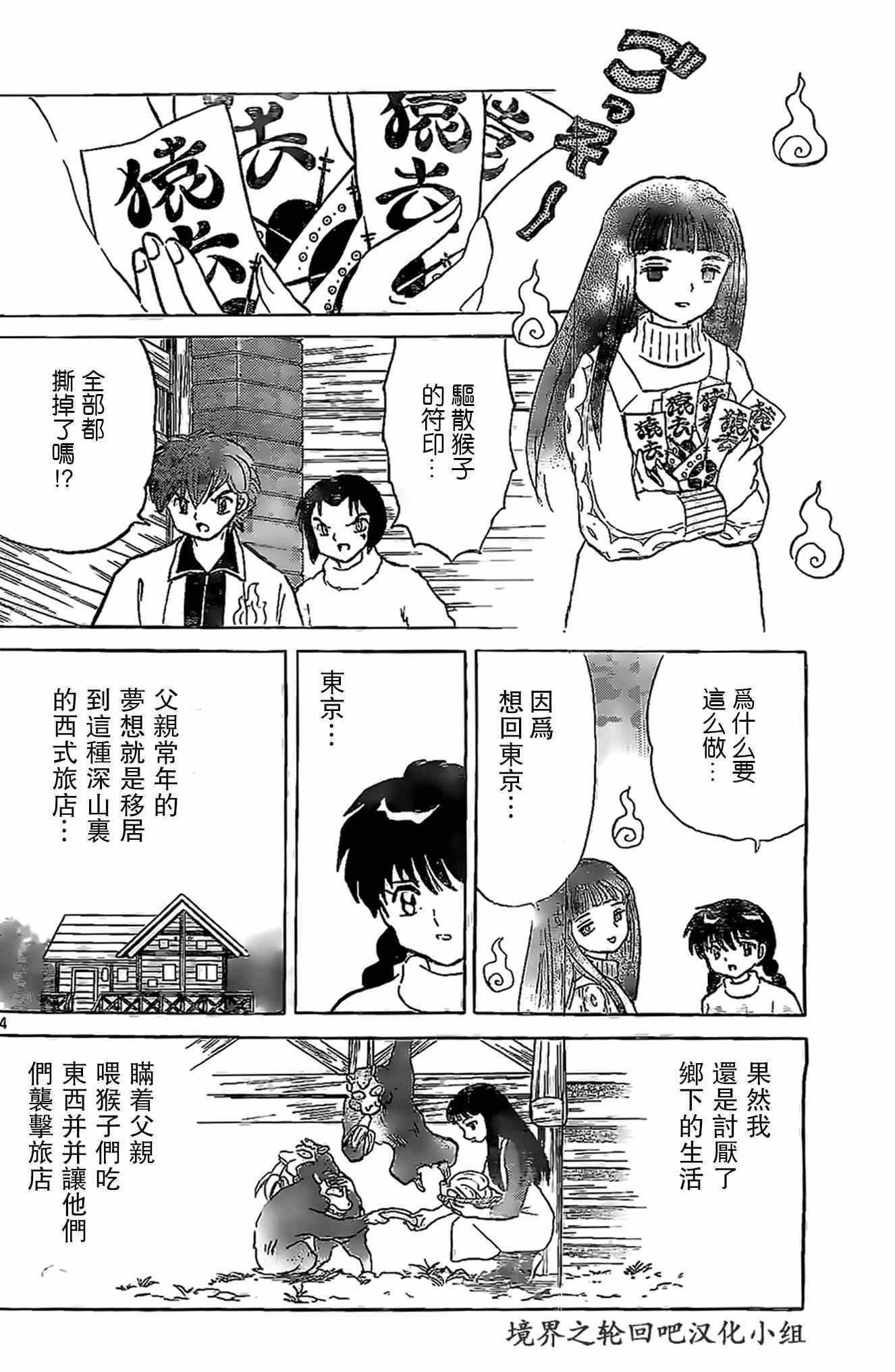 《境界的轮回》漫画最新章节第225话免费下拉式在线观看章节第【14】张图片