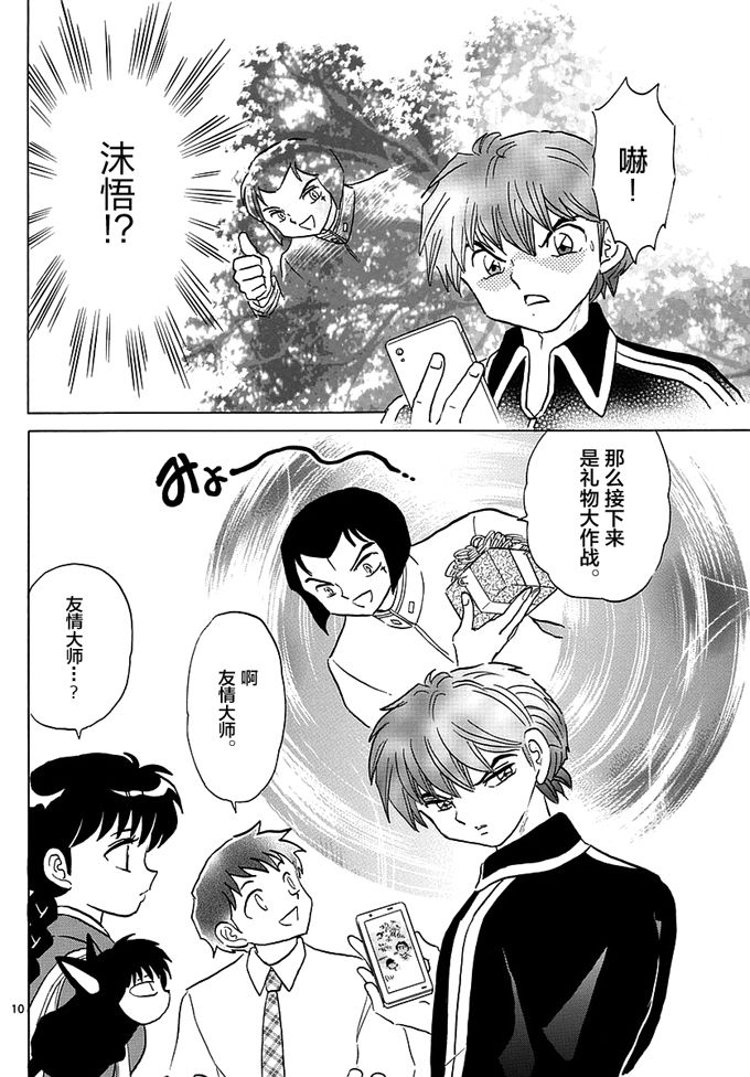 《境界的轮回》漫画最新章节第346话免费下拉式在线观看章节第【10】张图片