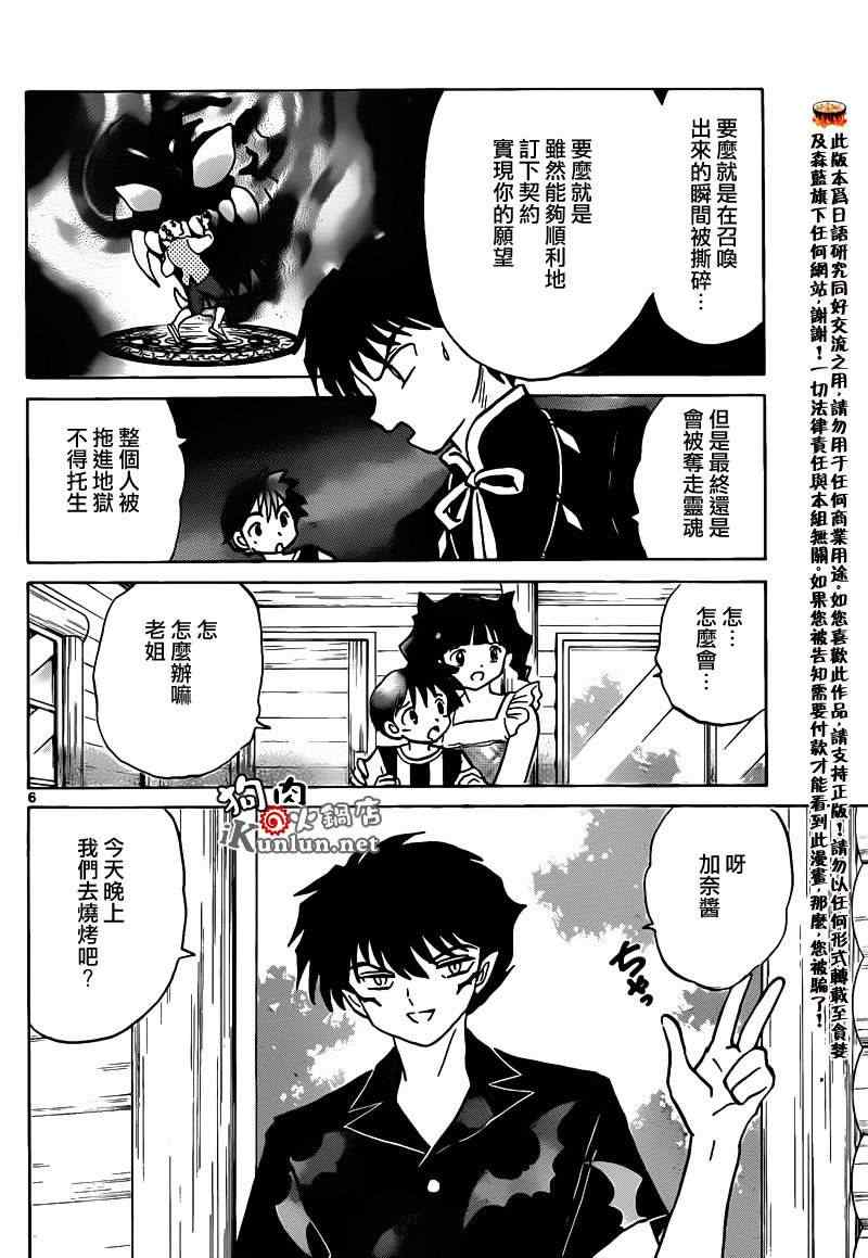 《境界的轮回》漫画最新章节第158话免费下拉式在线观看章节第【6】张图片