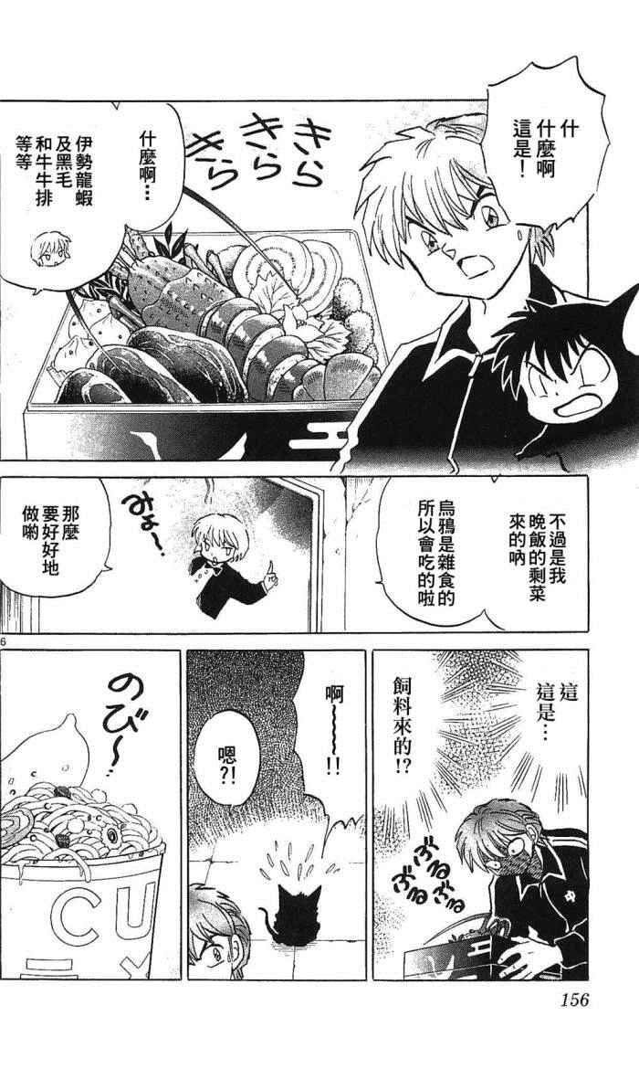 《境界的轮回》漫画最新章节第257话免费下拉式在线观看章节第【6】张图片