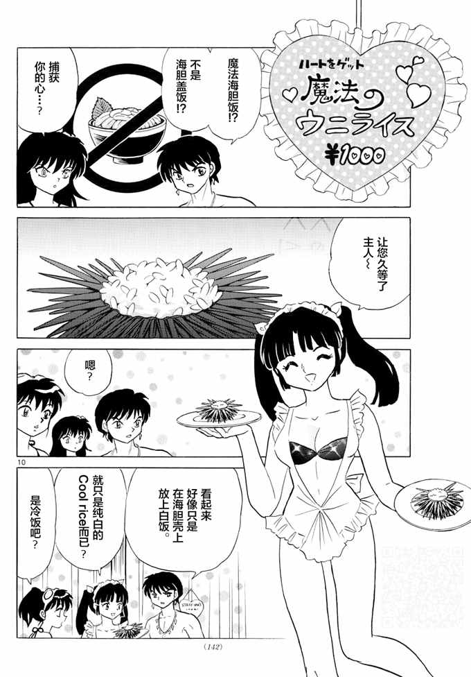 《境界的轮回》漫画最新章节第340话免费下拉式在线观看章节第【10】张图片