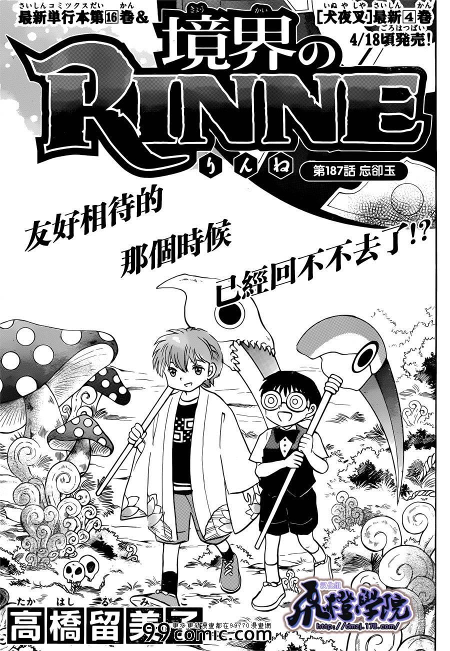 《境界的轮回》漫画最新章节第187话免费下拉式在线观看章节第【1】张图片