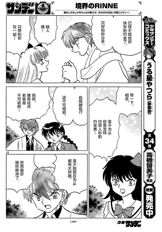 《境界的轮回》漫画最新章节第370话免费下拉式在线观看章节第【12】张图片