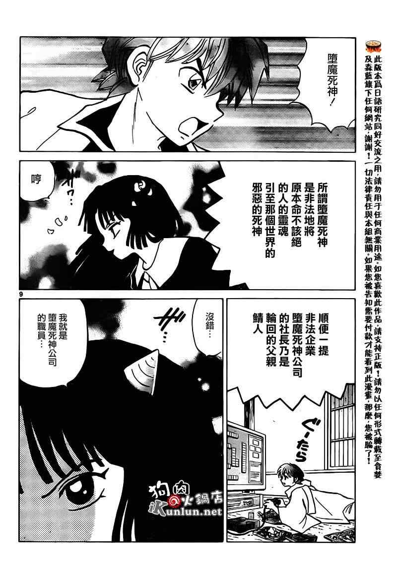 《境界的轮回》漫画最新章节第135话免费下拉式在线观看章节第【9】张图片