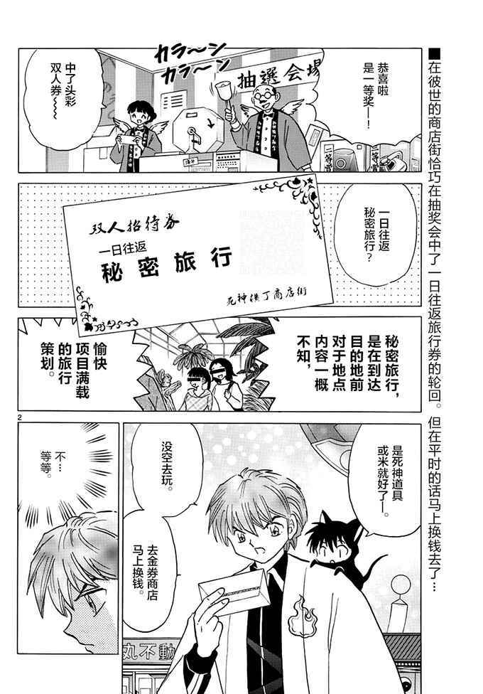 《境界的轮回》漫画最新章节第389话免费下拉式在线观看章节第【2】张图片