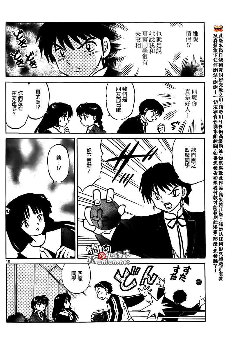 《境界的轮回》漫画最新章节第134话免费下拉式在线观看章节第【10】张图片