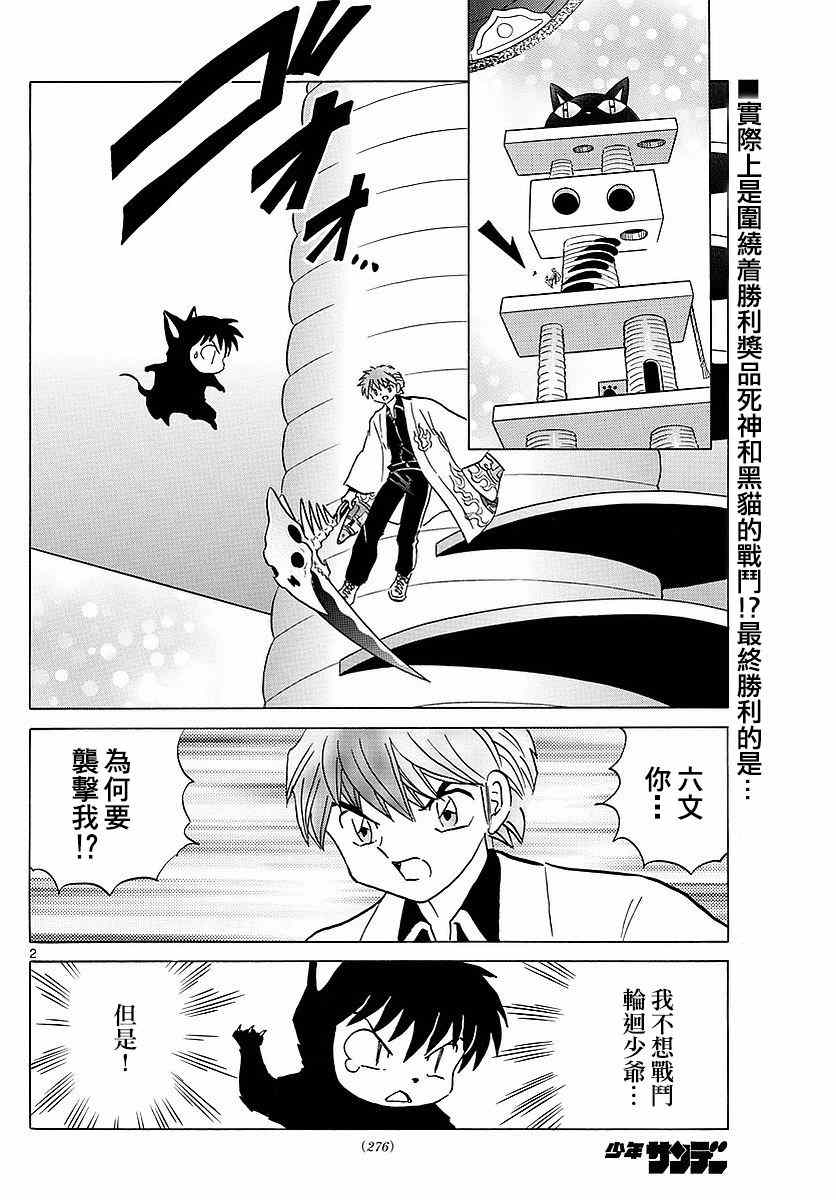 《境界的轮回》漫画最新章节第351话免费下拉式在线观看章节第【2】张图片