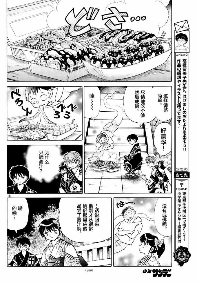 《境界的轮回》漫画最新章节第341话免费下拉式在线观看章节第【16】张图片