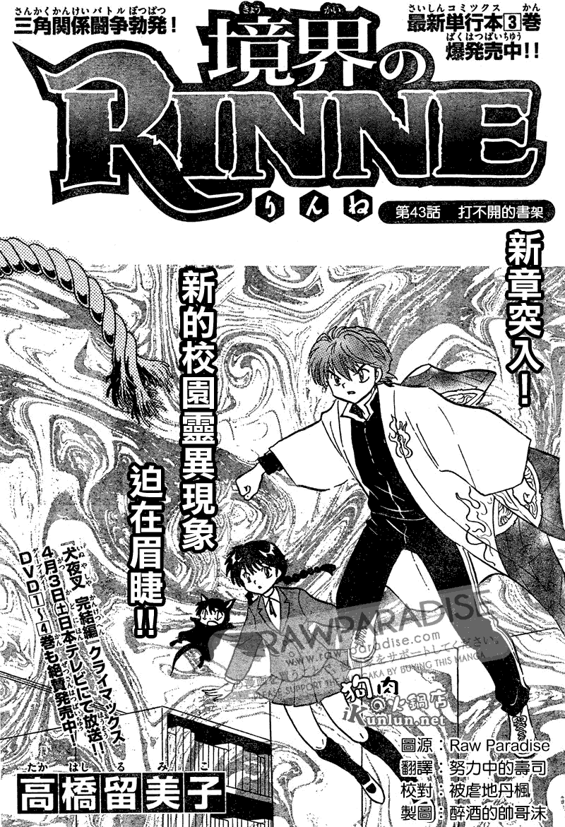 《境界的轮回》漫画最新章节第43话免费下拉式在线观看章节第【1】张图片