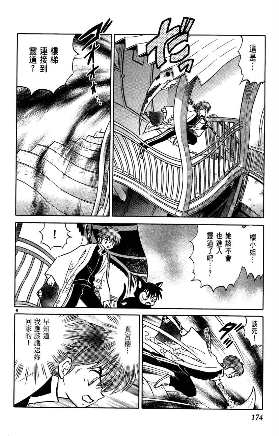 《境界的轮回》漫画最新章节第4卷免费下拉式在线观看章节第【172】张图片