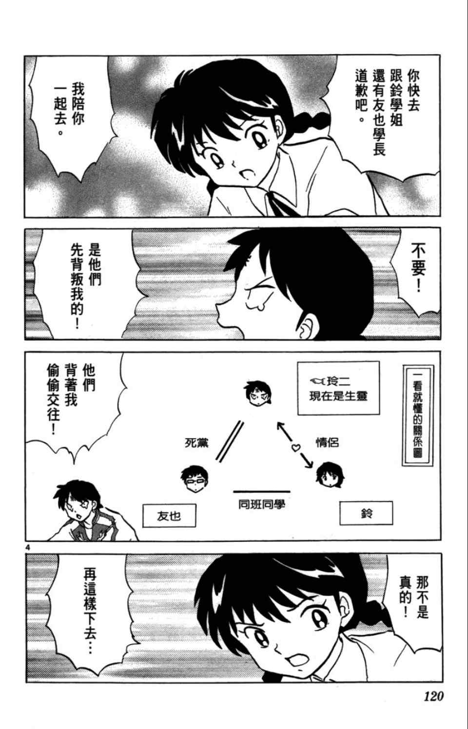 《境界的轮回》漫画最新章节第2卷免费下拉式在线观看章节第【121】张图片