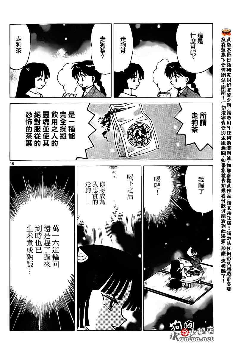 《境界的轮回》漫画最新章节第136话免费下拉式在线观看章节第【14】张图片