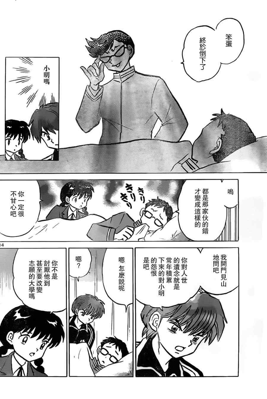 《境界的轮回》漫画最新章节第170话免费下拉式在线观看章节第【14】张图片