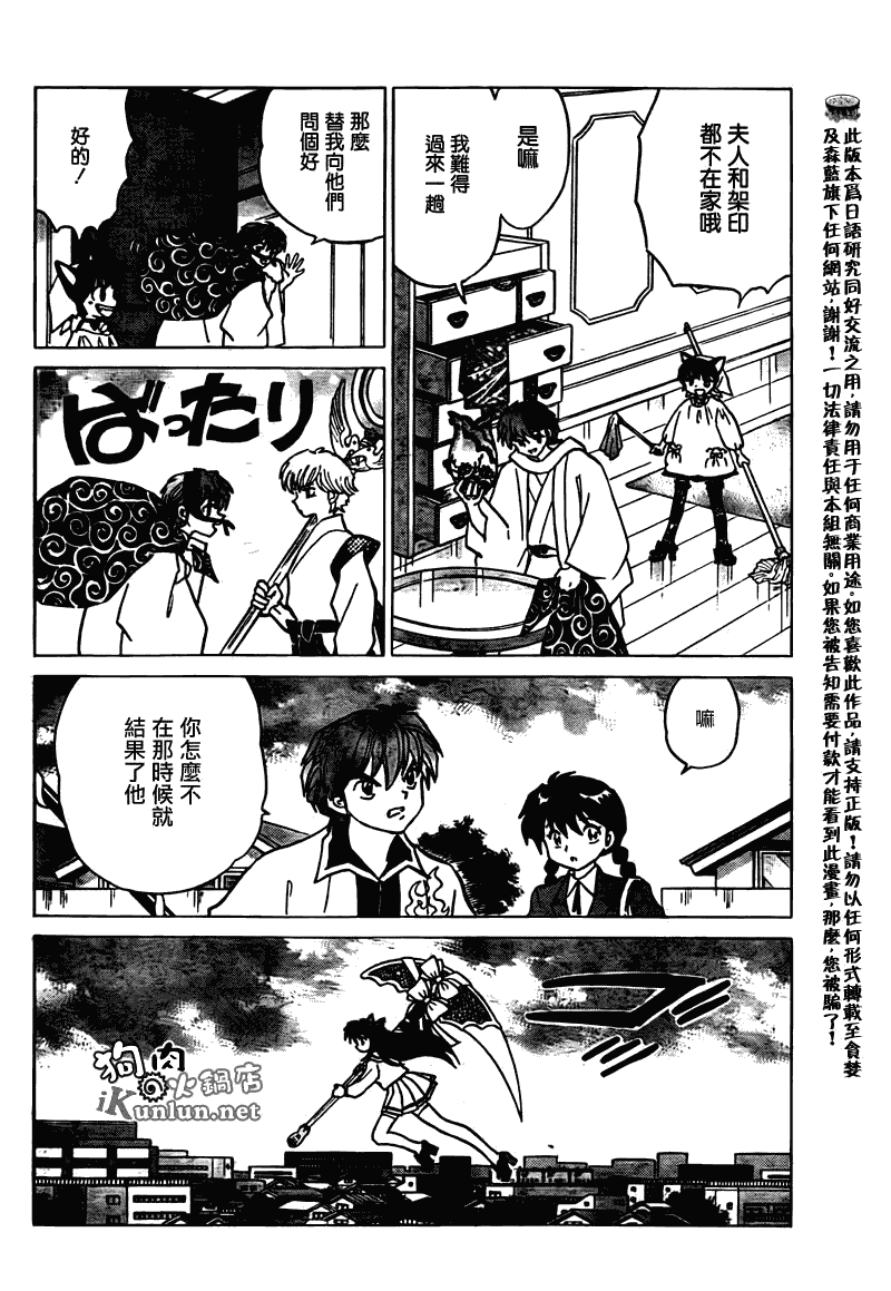 《境界的轮回》漫画最新章节第119话免费下拉式在线观看章节第【6】张图片