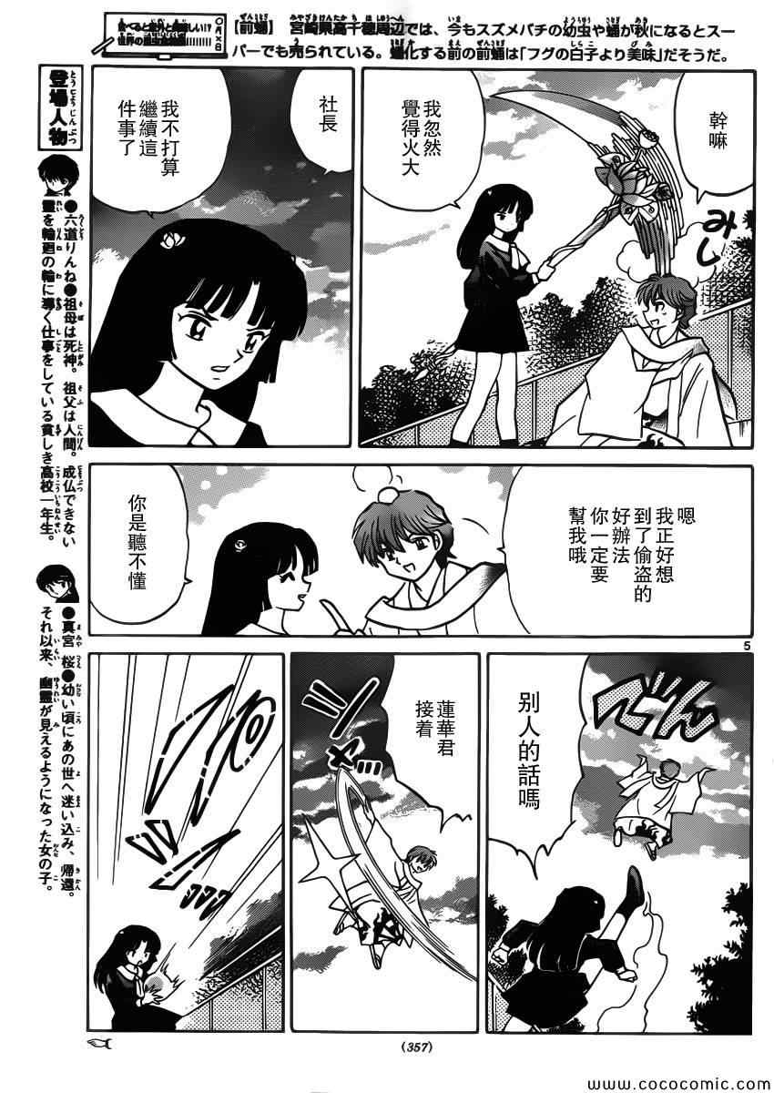 《境界的轮回》漫画最新章节第210话免费下拉式在线观看章节第【5】张图片