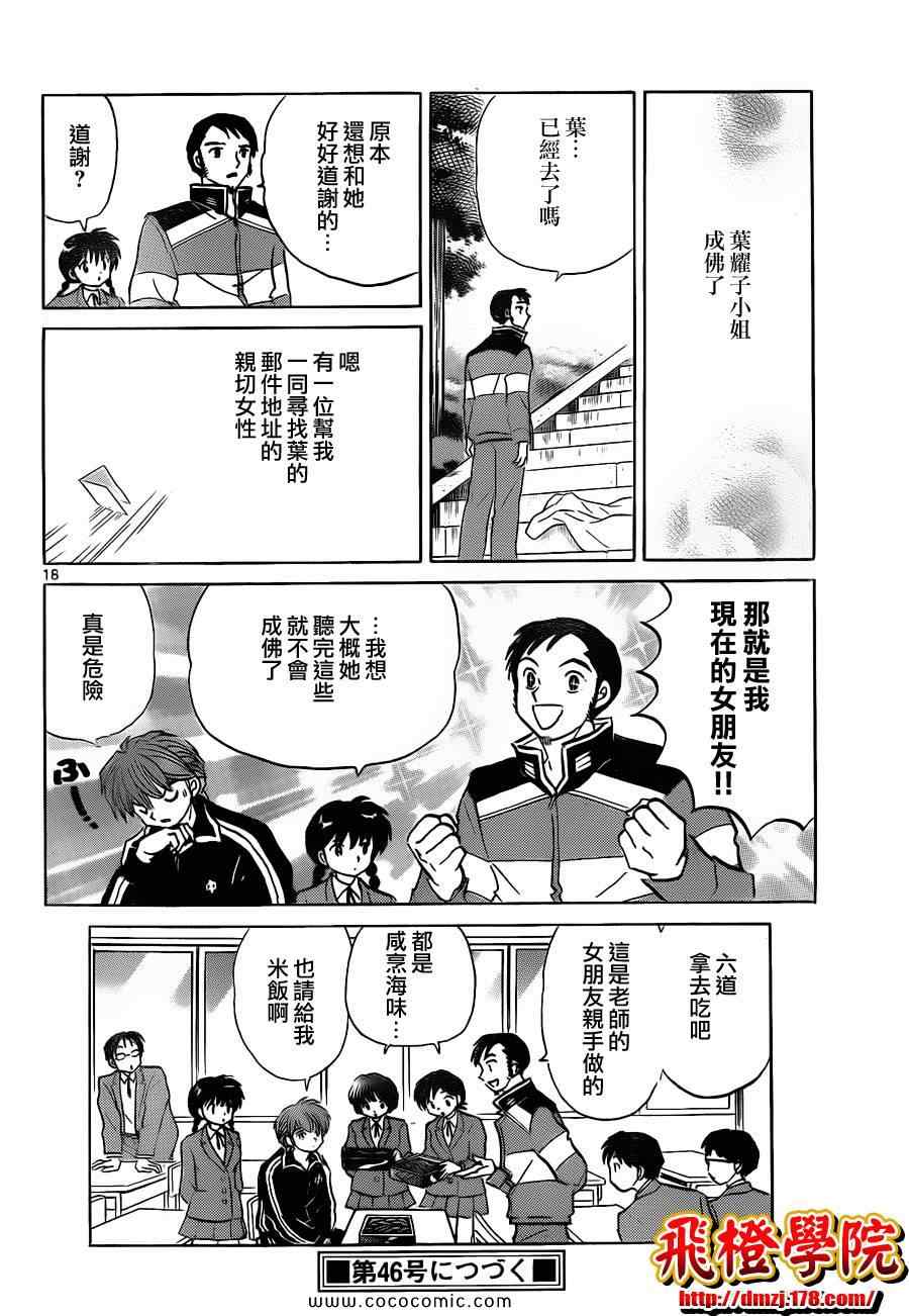 《境界的轮回》漫画最新章节第116话免费下拉式在线观看章节第【18】张图片