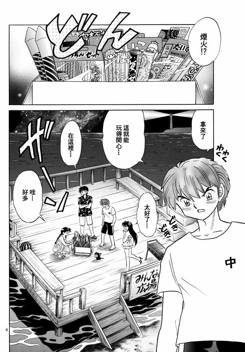 《境界的轮回》漫画最新章节第338话免费下拉式在线观看章节第【4】张图片