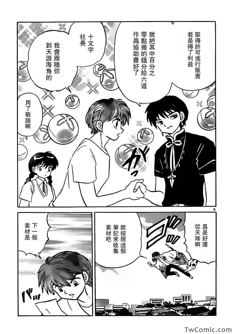 《境界的轮回》漫画最新章节第196话免费下拉式在线观看章节第【5】张图片