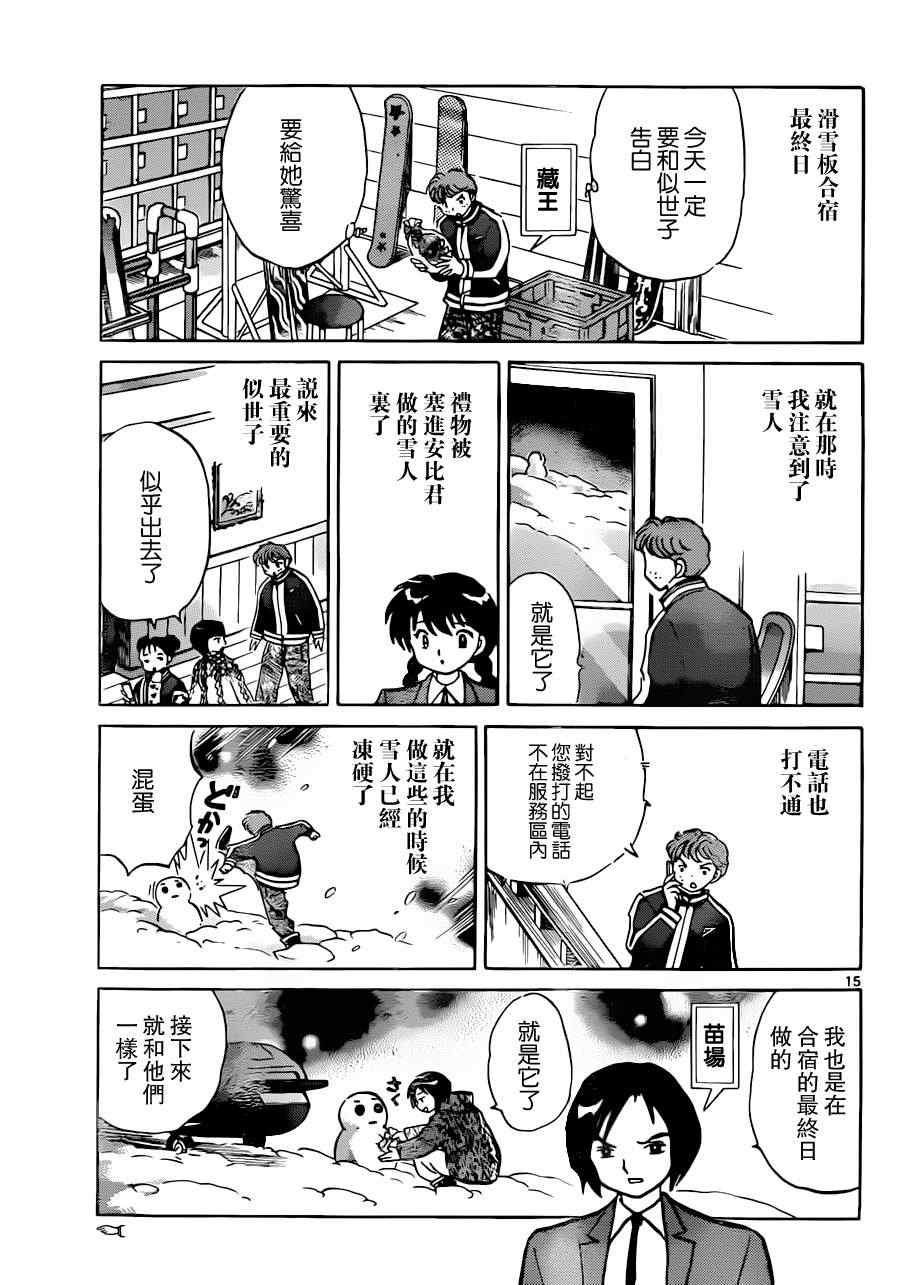 《境界的轮回》漫画最新章节第177话免费下拉式在线观看章节第【15】张图片