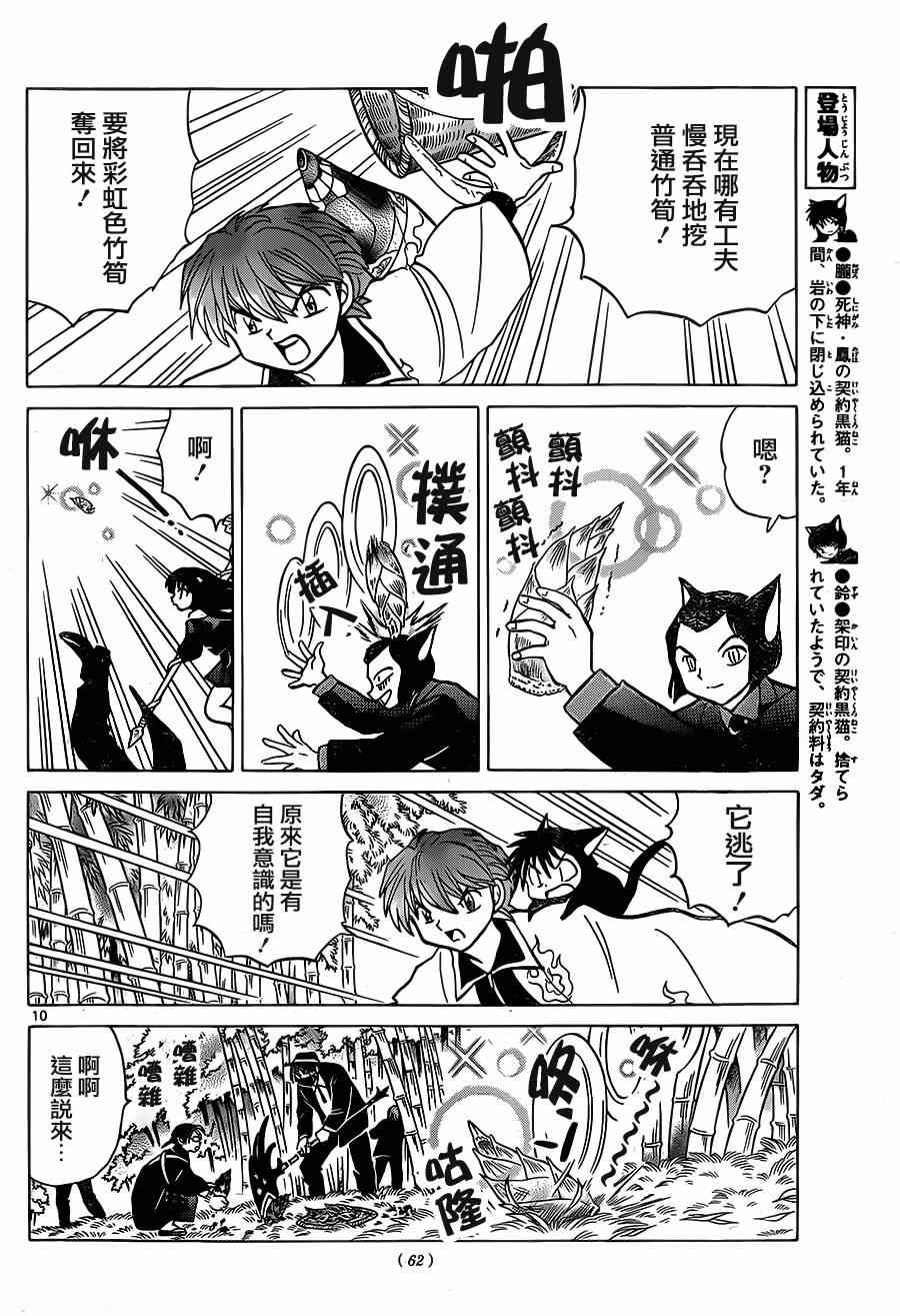 《境界的轮回》漫画最新章节第233话免费下拉式在线观看章节第【10】张图片