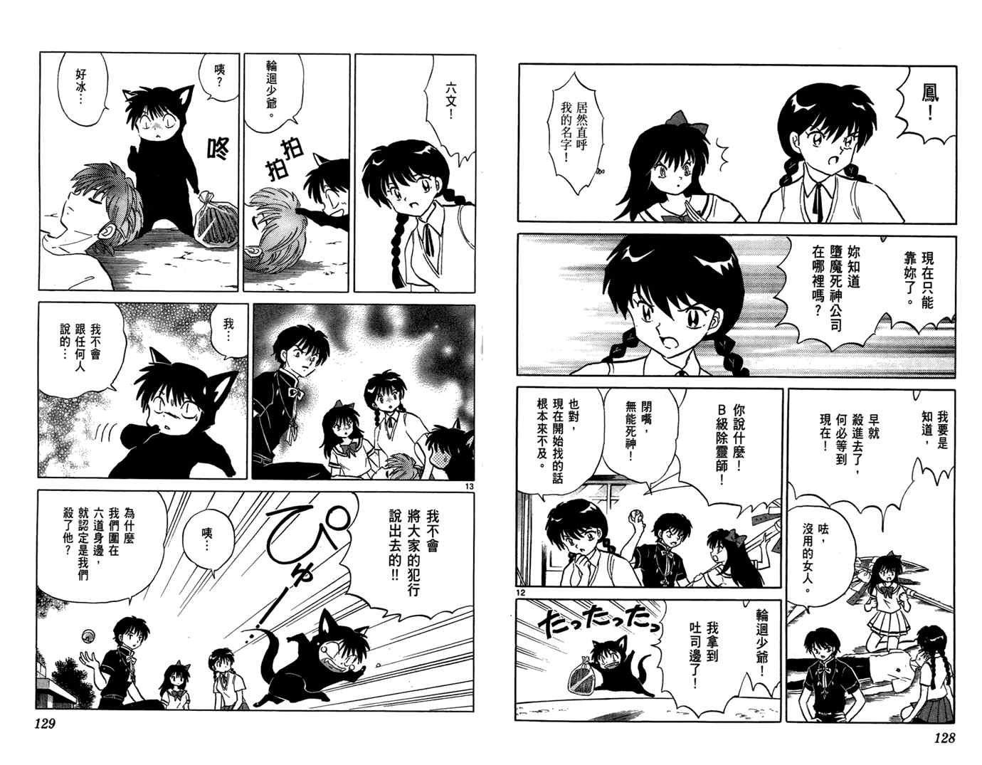 《境界的轮回》漫画最新章节第6卷免费下拉式在线观看章节第【66】张图片