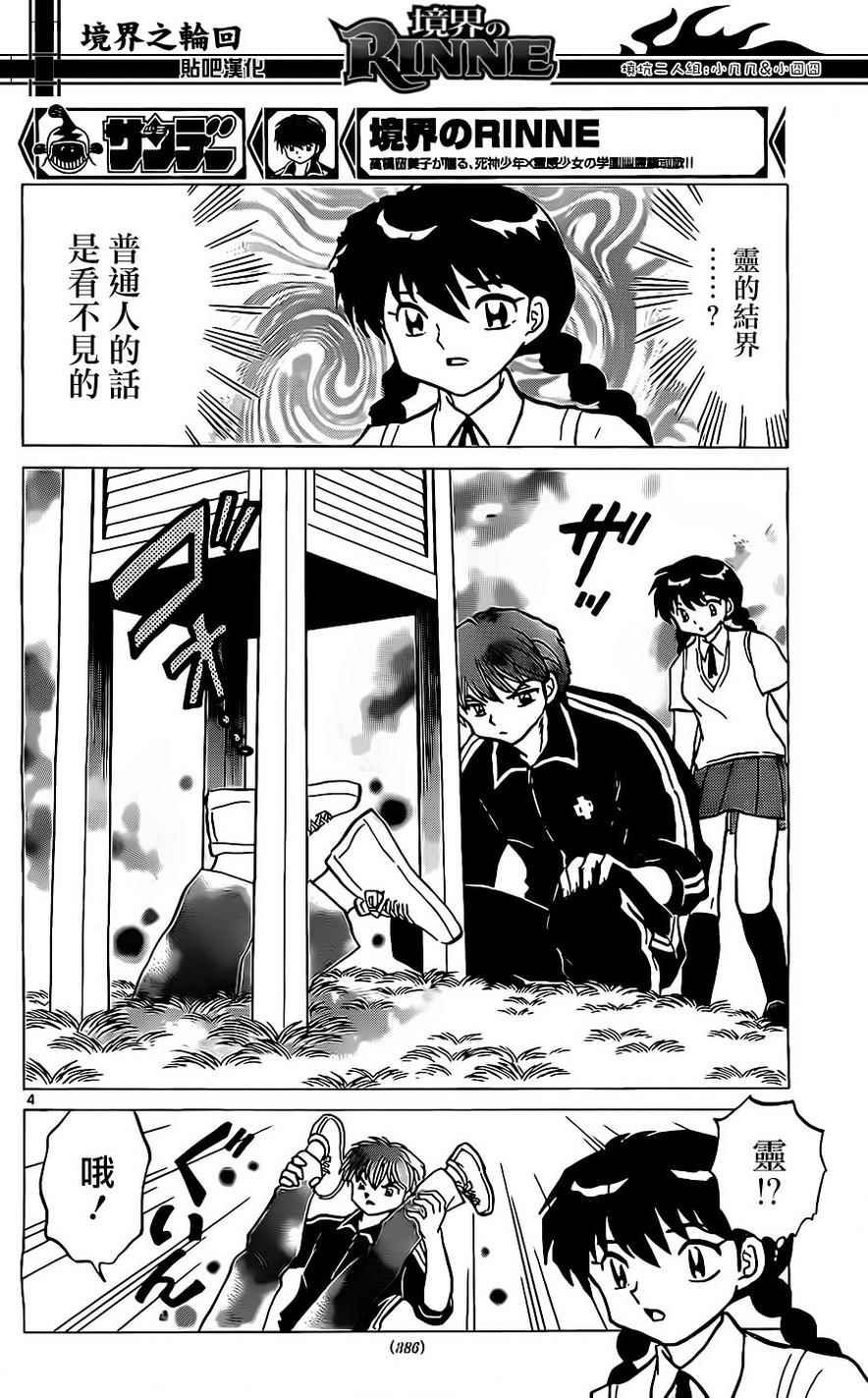 《境界的轮回》漫画最新章节第240话免费下拉式在线观看章节第【4】张图片