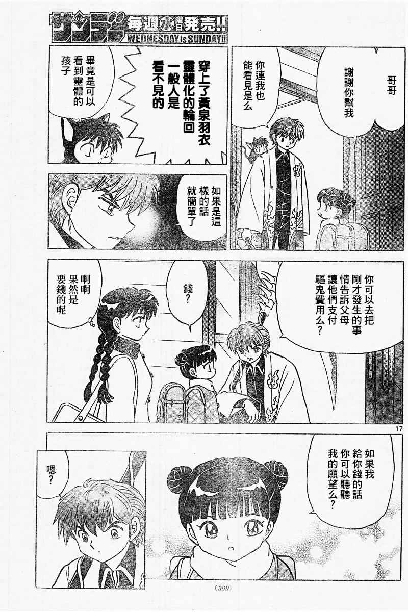 《境界的轮回》漫画最新章节第313话免费下拉式在线观看章节第【17】张图片