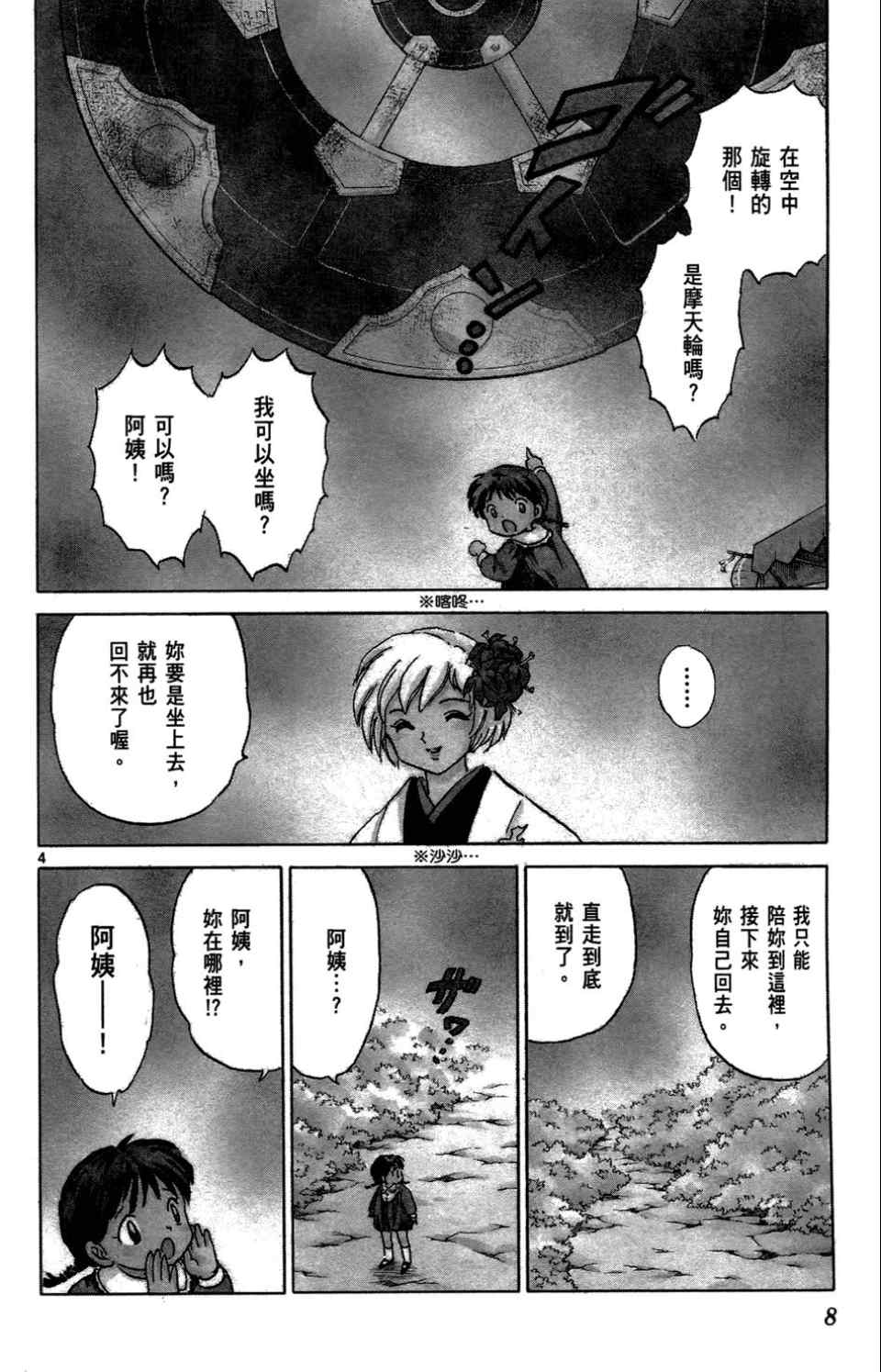 《境界的轮回》漫画最新章节第1卷免费下拉式在线观看章节第【8】张图片