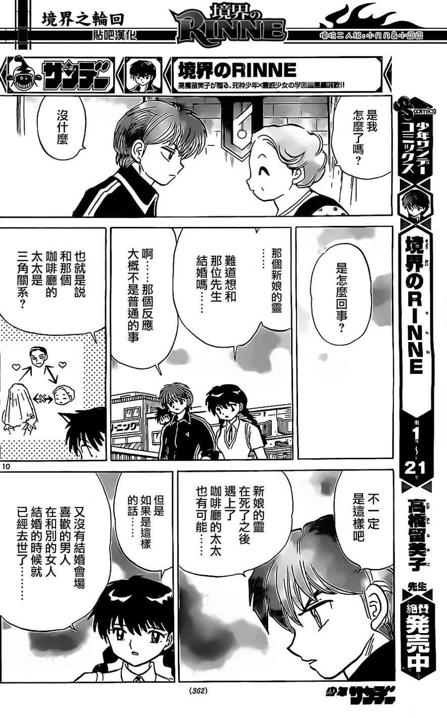 《境界的轮回》漫画最新章节第239话免费下拉式在线观看章节第【10】张图片