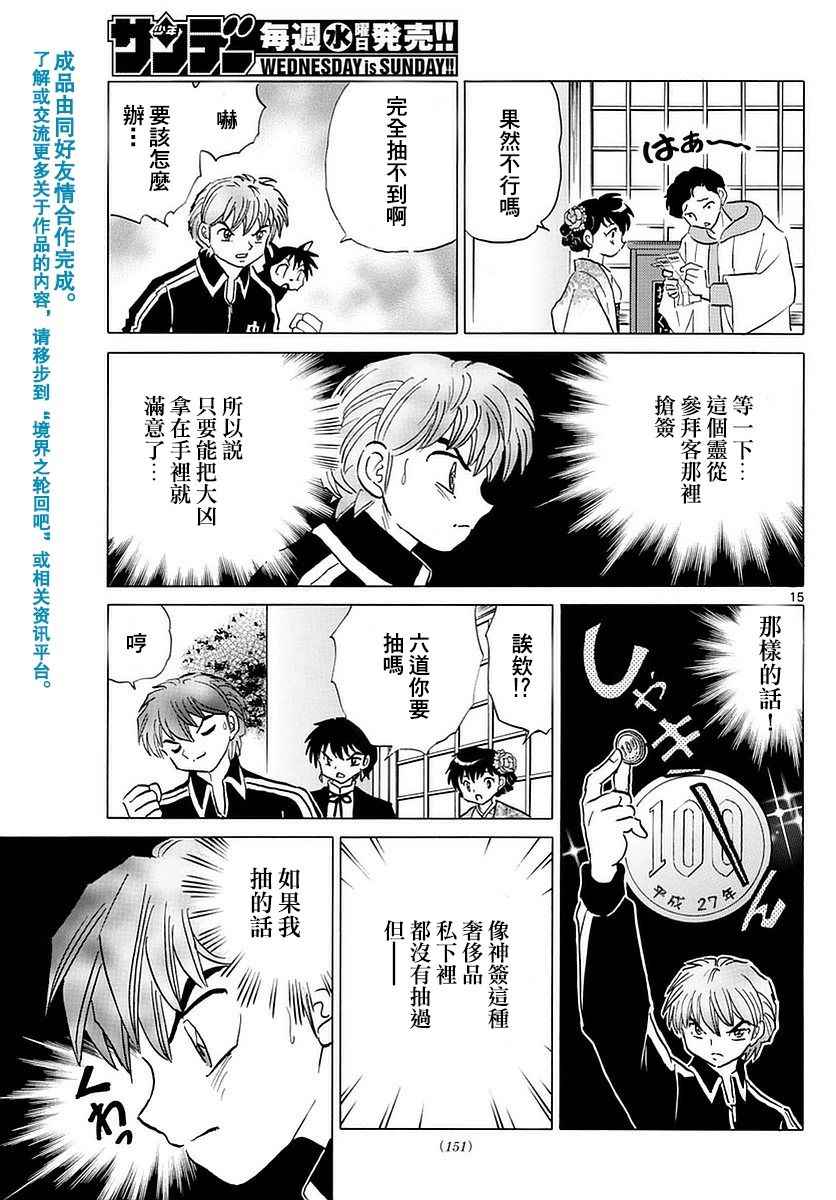 《境界的轮回》漫画最新章节第356话免费下拉式在线观看章节第【15】张图片