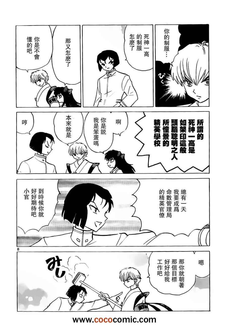 《境界的轮回》漫画最新章节第189话免费下拉式在线观看章节第【8】张图片