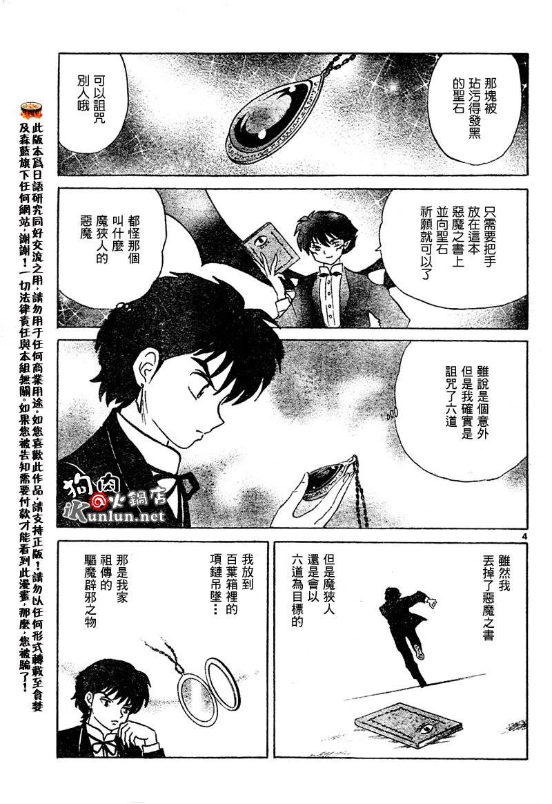 《境界的轮回》漫画最新章节第50话免费下拉式在线观看章节第【5】张图片