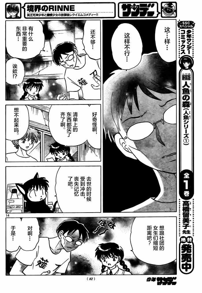 《境界的轮回》漫画最新章节第330话免费下拉式在线观看章节第【14】张图片