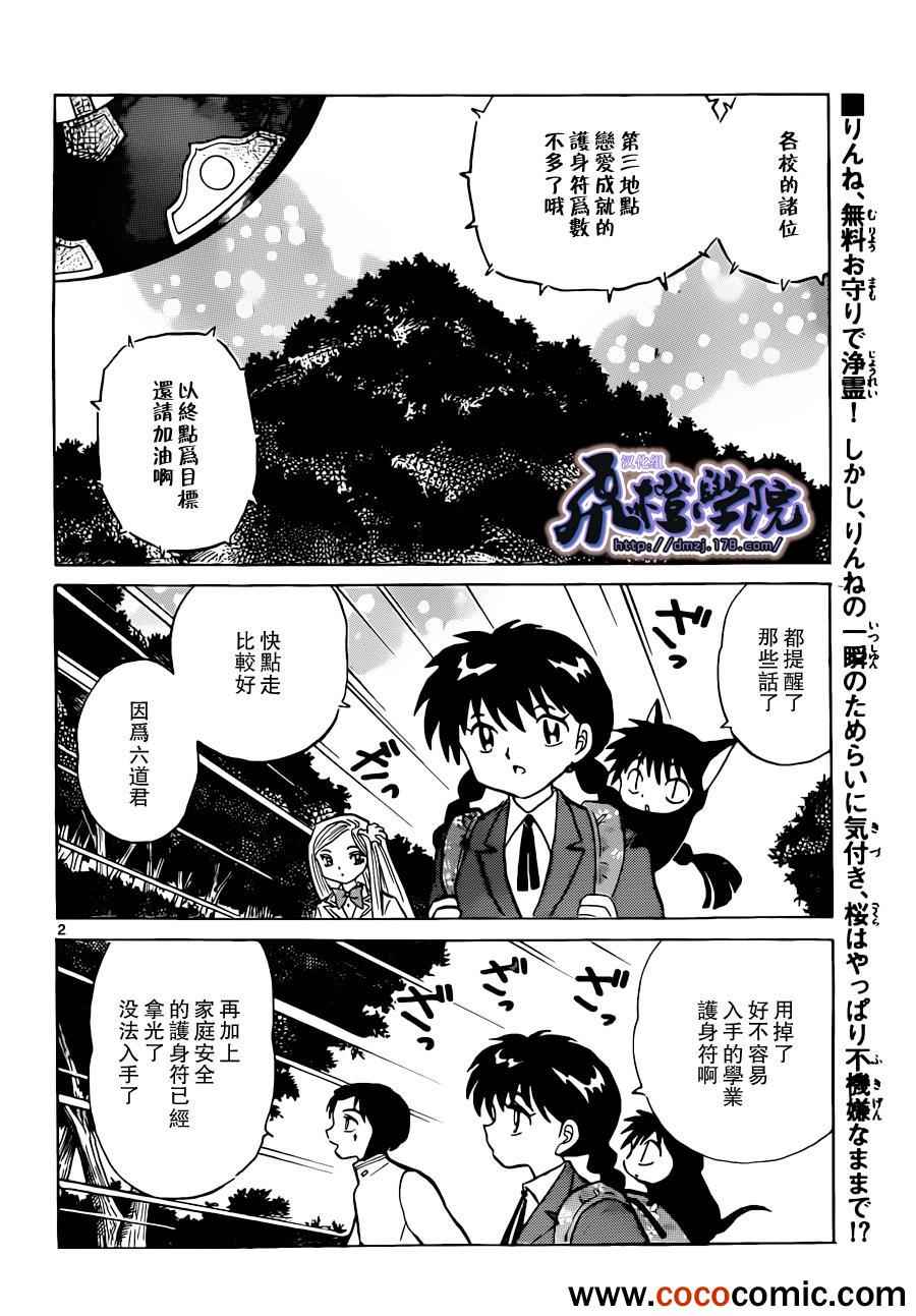 《境界的轮回》漫画最新章节第194话免费下拉式在线观看章节第【2】张图片