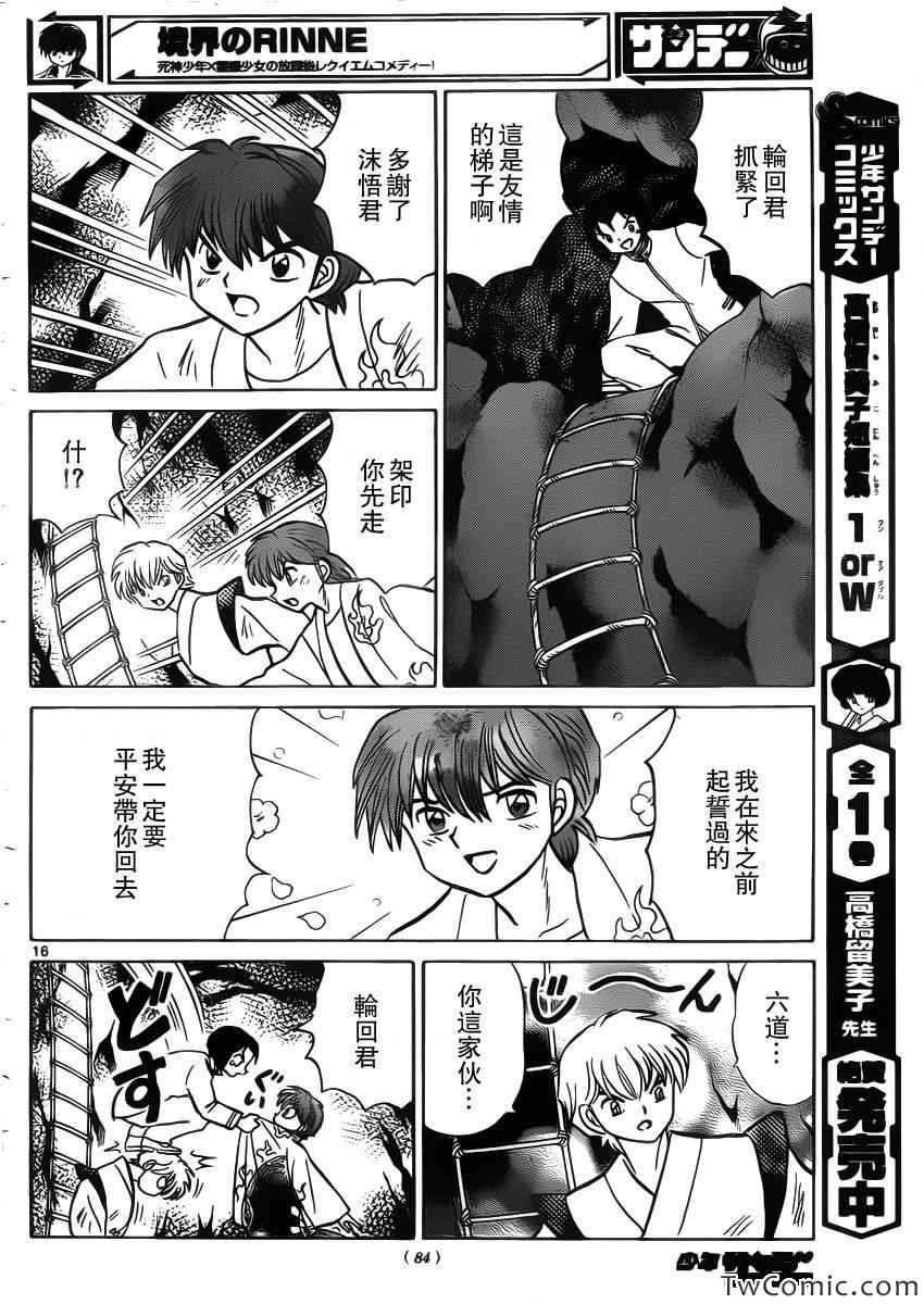 《境界的轮回》漫画最新章节第207话免费下拉式在线观看章节第【17】张图片