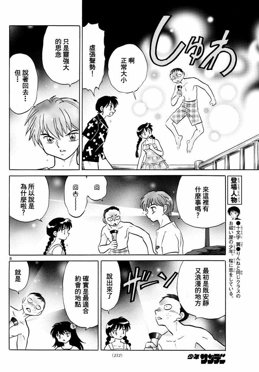 《境界的轮回》漫画最新章节第338话免费下拉式在线观看章节第【8】张图片