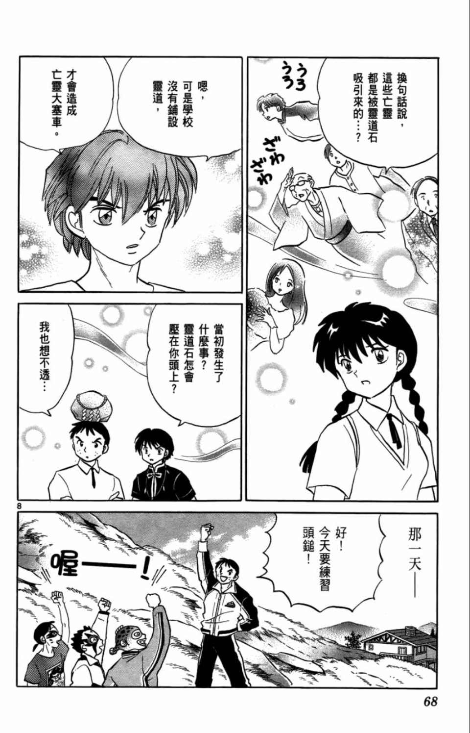 《境界的轮回》漫画最新章节第7卷免费下拉式在线观看章节第【68】张图片