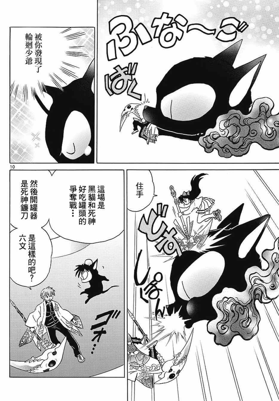 《境界的轮回》漫画最新章节第351话免费下拉式在线观看章节第【10】张图片